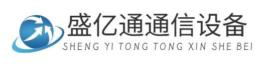 首页-重庆盛亿通通信设备有限公司